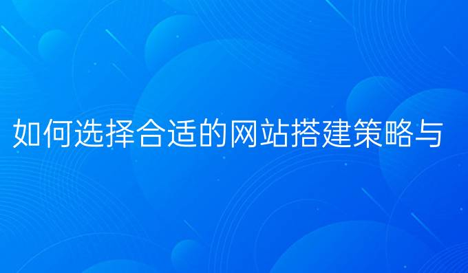 抖音視頻電商時(shí)代企業(yè)網(wǎng)站建設(shè)的必需性